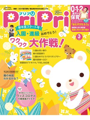 cover image of PriPri: 2021年3月号